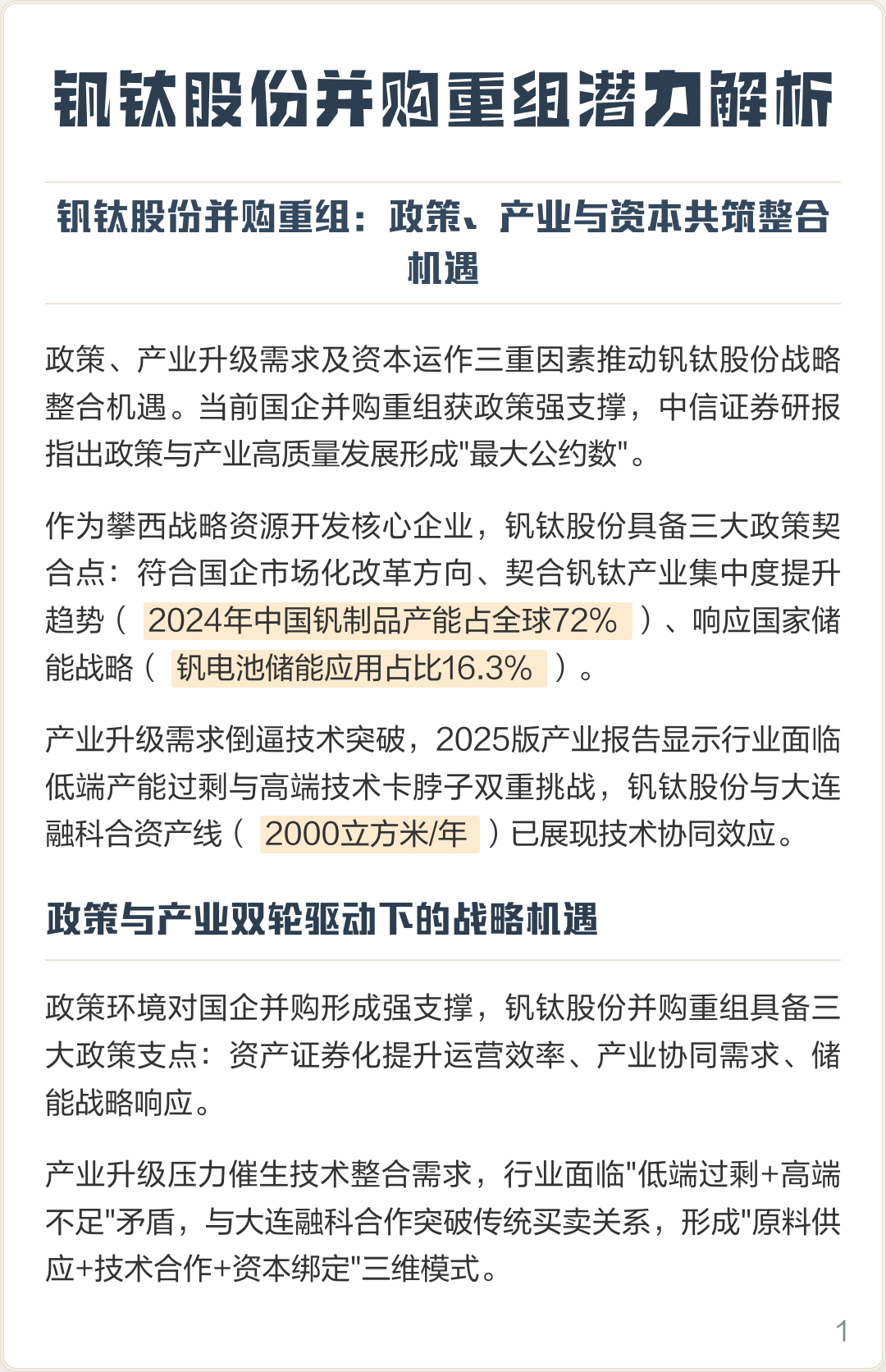 广元市高性价比股权重组机构(高性价比股权重组机构是什么)