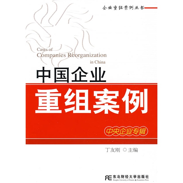 广元市领先企业重组(企业重组新政策)