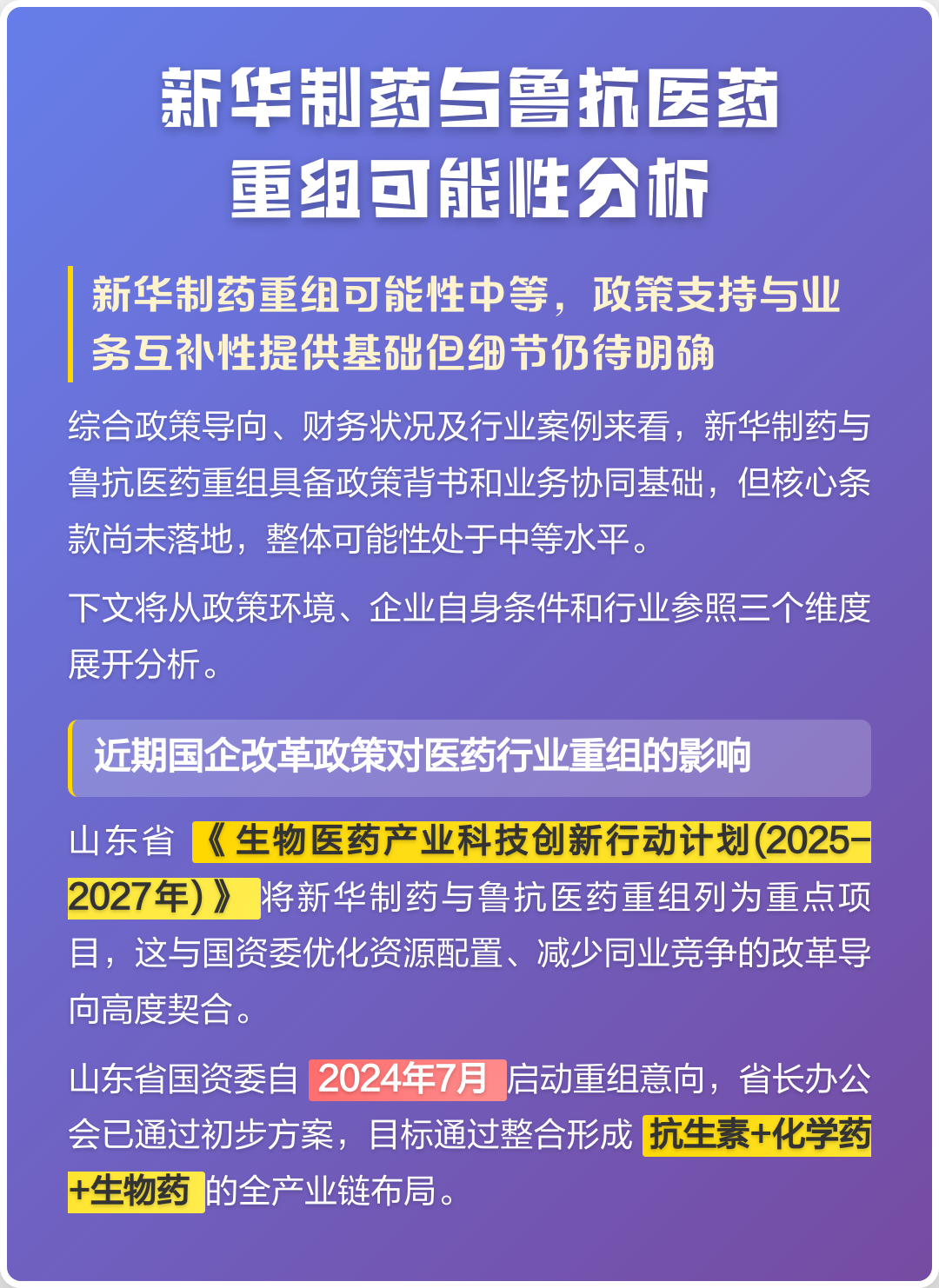 广元市高效医药业务重组(医药重组股)