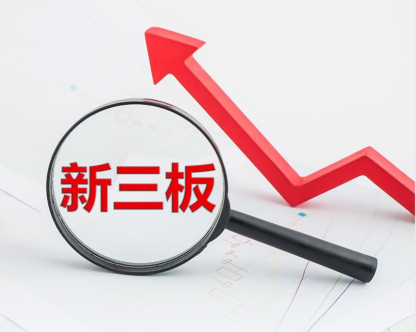 广元市新三板挂牌生态赋能(新三板挂牌企业的官方定位)