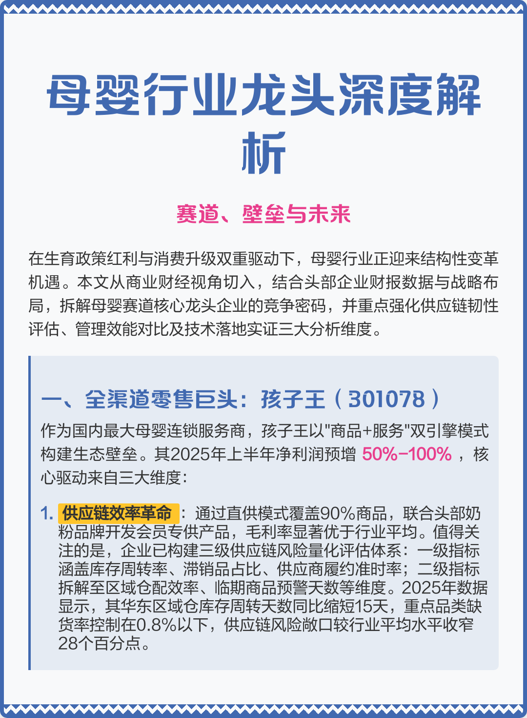 广元市深度母婴行业研究(深度母婴行业研究报告)