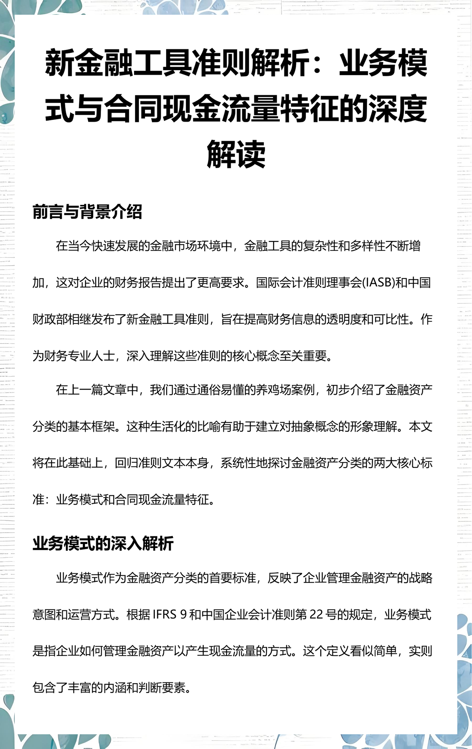 广元市深度金融财务优化(深度金融财务优化研究)