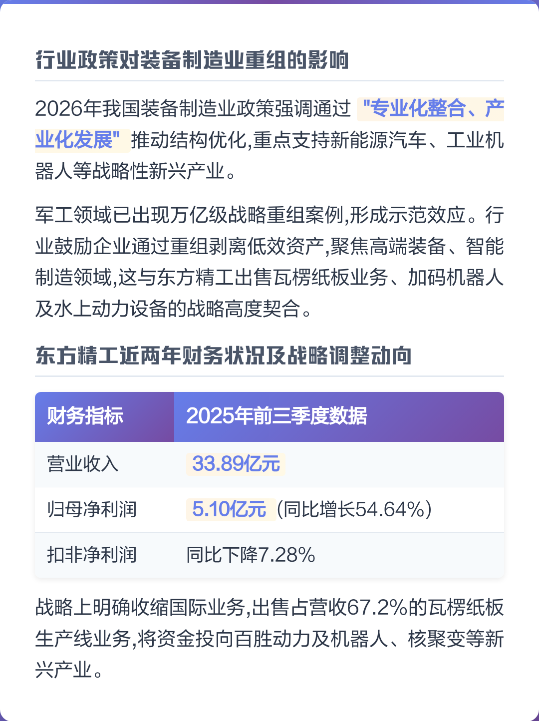 广元市可持续制造业资产重组(可持续发展的制造业涵义)
