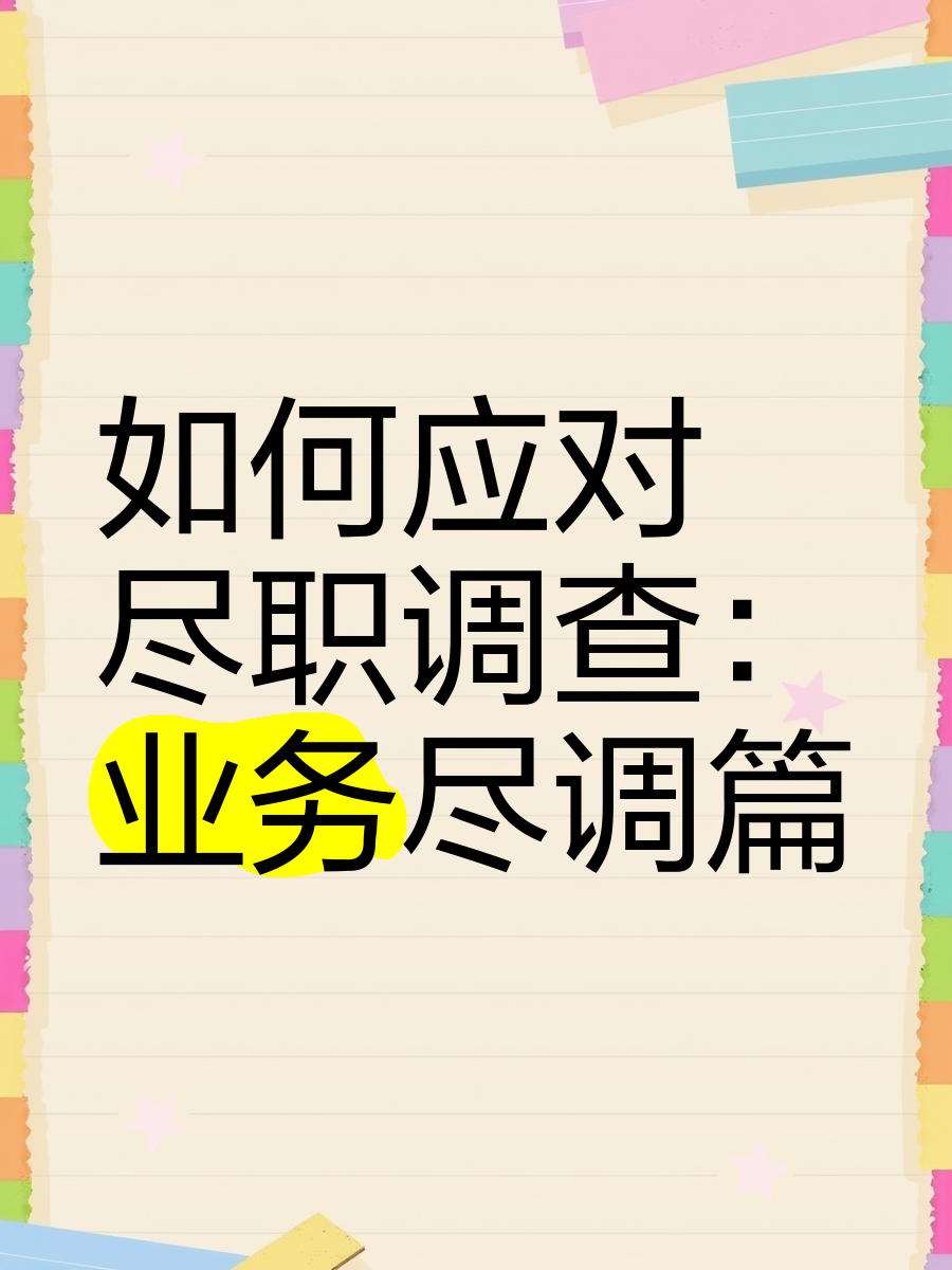 广元市落地型尽职调查机构(尽职调查机构资质要求)