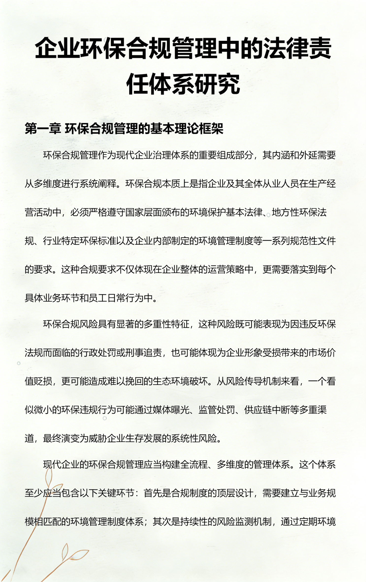 广元市环保合规管理(环保合规管理培训内容)