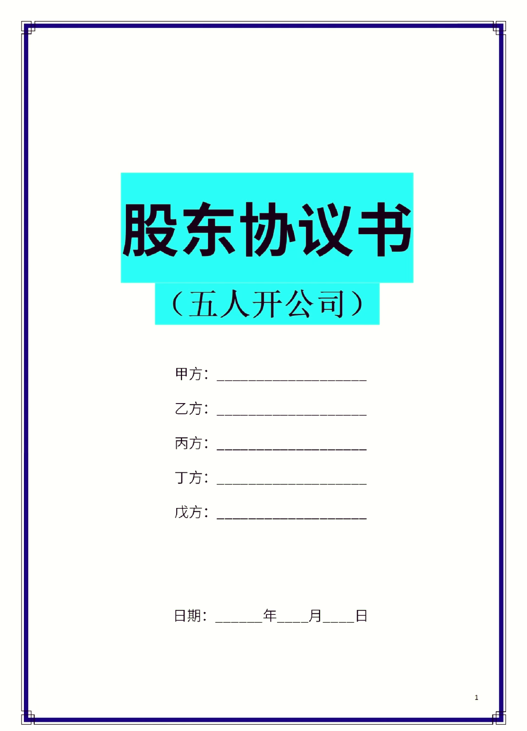 广元市股东矛盾怎么办(股东之间发生矛盾后如何退股)