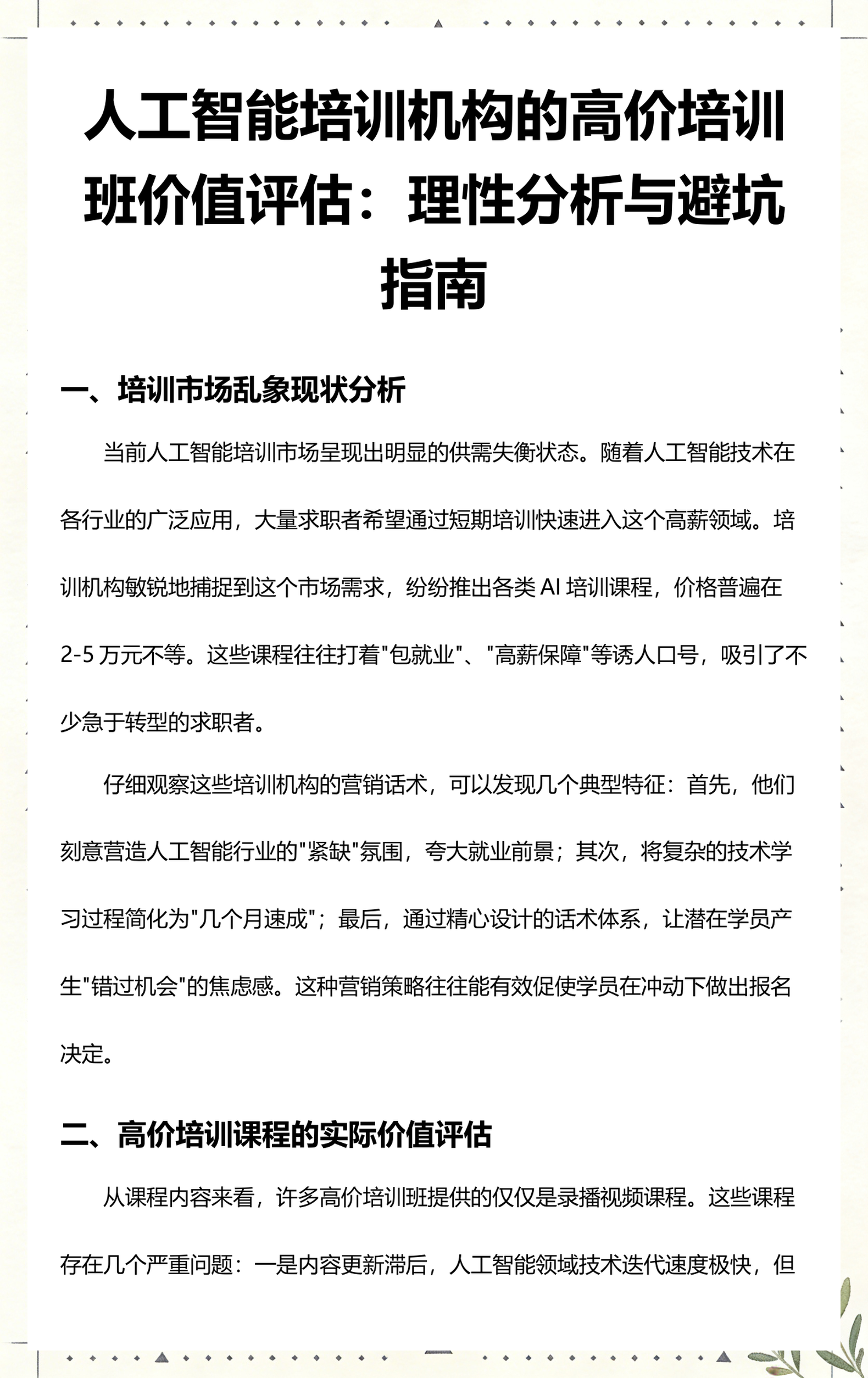 广元市高端人工智能价值评估(人工智能高端制造属于哪儿各部)