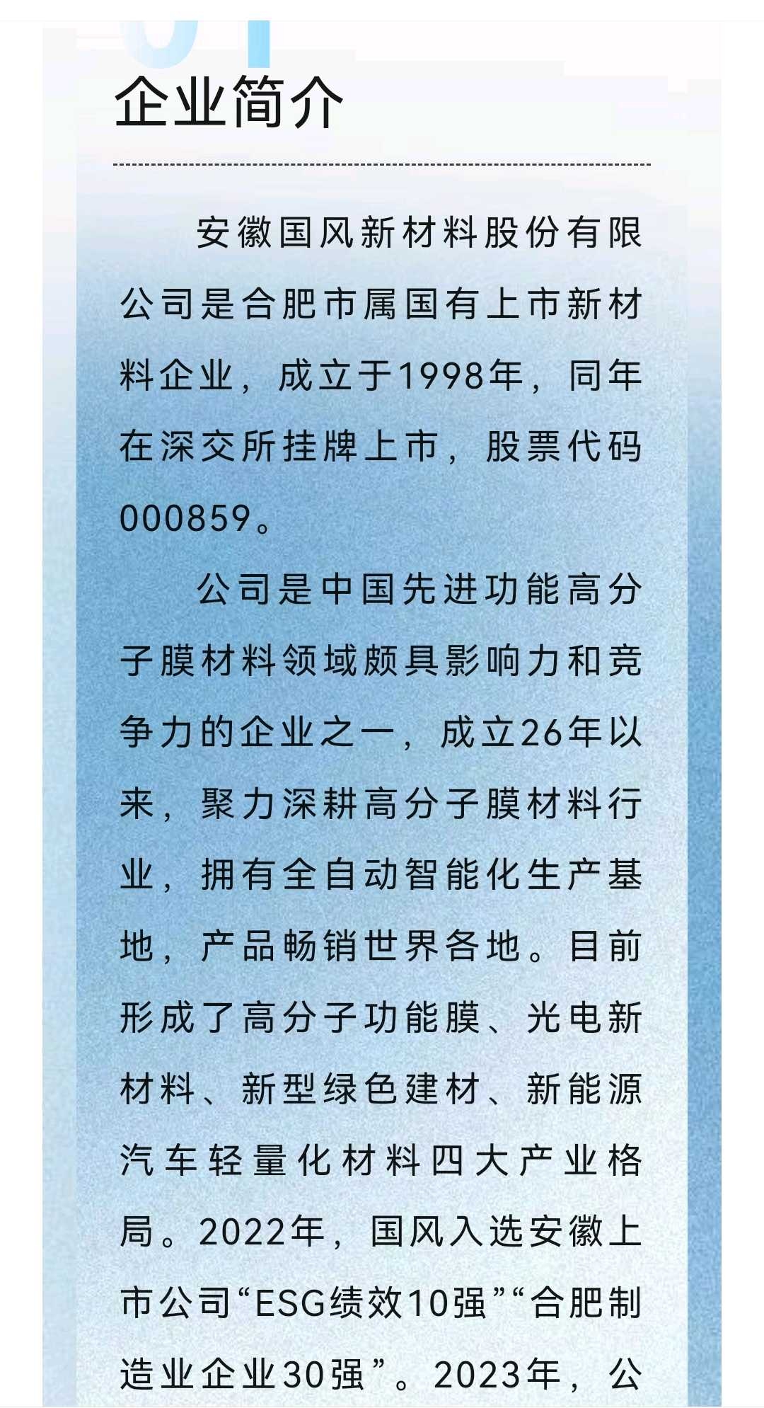 广元市关于头部新材料上市辅导的信息