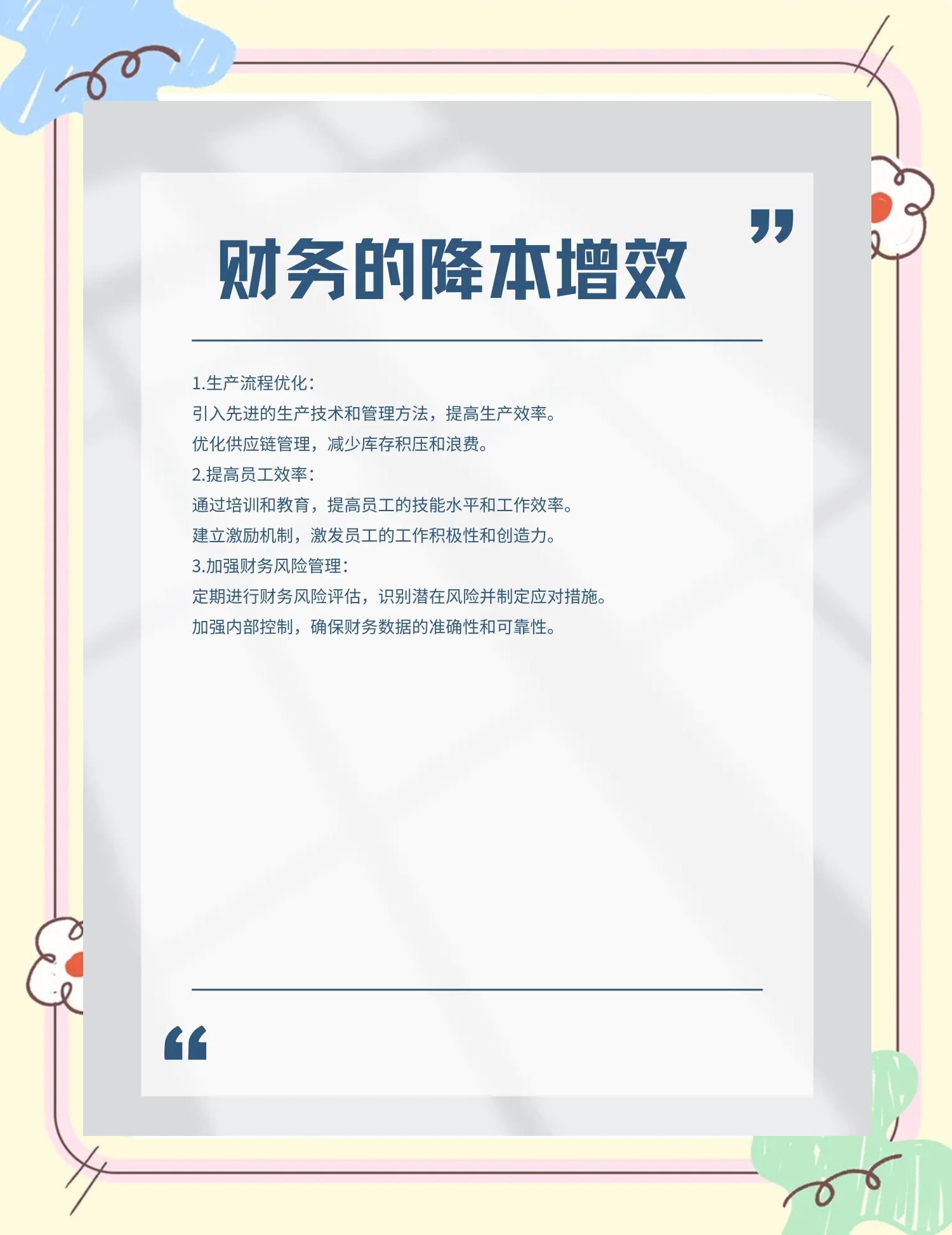 广元市教育财务优化(财务培训ppt免费模板)