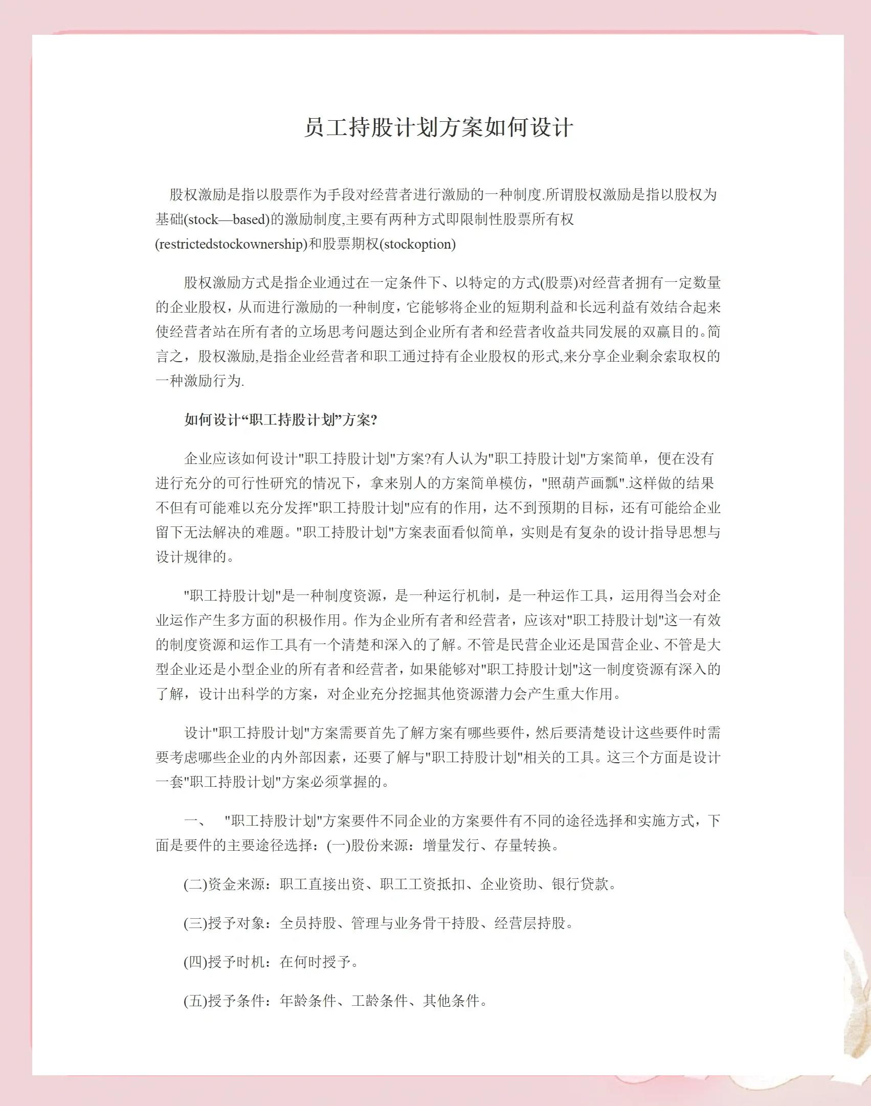 广元市合规服装期权设计(合规服装期权设计案例分析)
